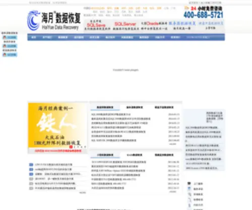 SQlsave.com(哈尔滨海月数据恢复中心) Screenshot