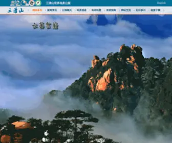 SQSDZGY.com(三清山地质公园) Screenshot