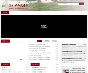 SQSHMZX.net(商丘市回民中学网) Screenshot