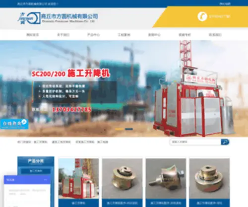 SQSJXC.com(商丘市方圆机械有限公司) Screenshot