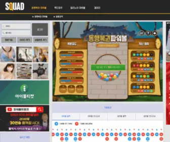 Squad-Game.com(4분파워볼) Screenshot