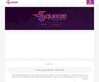 Squeeze-Template.com(قالب) Screenshot