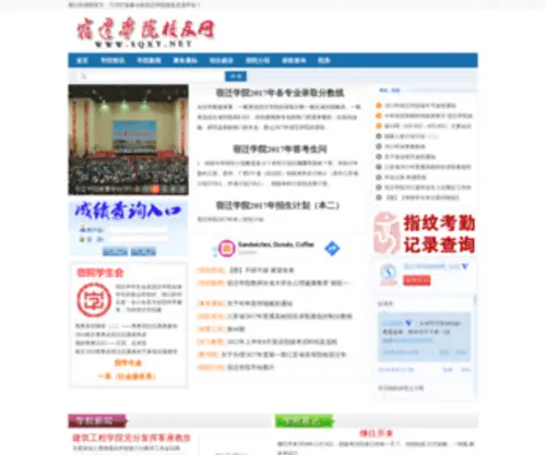 SQXY.net(宿迁学院校园网(即宿迁学院论坛的首页)) Screenshot