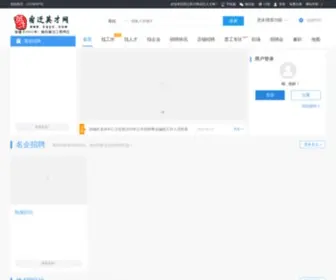 SQYC.com(宿迁英才网) Screenshot