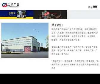 SQZXGG.com(宿迁众星广告制品厂) Screenshot