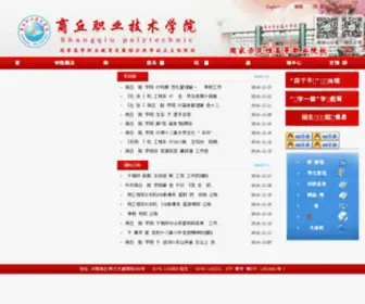 SQZY.edu.cn(商丘职业技术学院) Screenshot