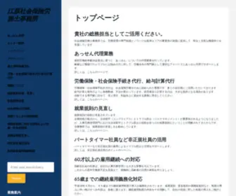 SR-Ehara.com(社会保険労務士) Screenshot