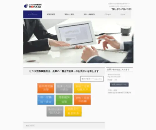 SR-Hirata.com(ヒラタ労務事務所) Screenshot