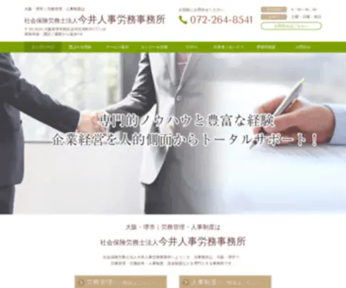 SR-Imai.com(労務管理) Screenshot