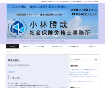 SR-Koba.com(就業規則　テレワーク　DX　IT　キャリア開発　電話) Screenshot