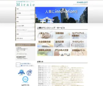 SR-Miraie.or.jp(社会保険労務士法人ミライエ　人事にinnovationを) Screenshot