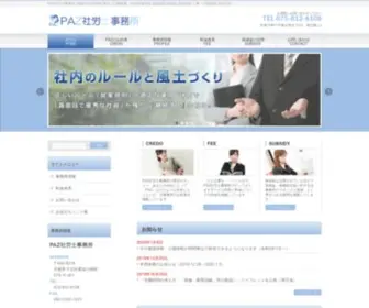 SR-Paz.com(PAZ社労士事務所) Screenshot