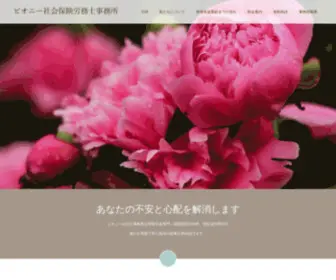 SR-Peony.com(障害年金) Screenshot