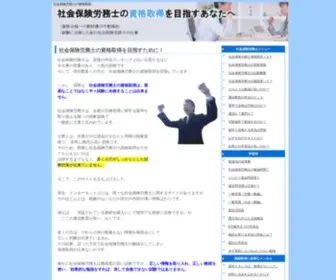 SR-Shikaku-Get.com(社会保険労務士) Screenshot