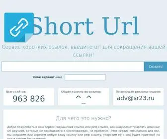 SR23.ru(Shortener)) Screenshot