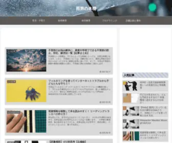 Srainy-Bookshelf.com(雨男の本棚) Screenshot