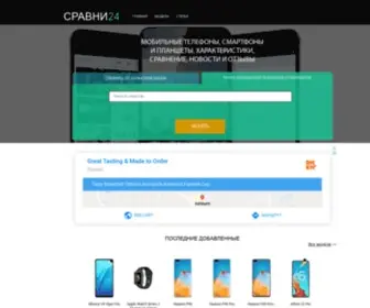 Sravni24.net(Сравнение мобильных телефонов) Screenshot