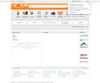 Sravni.com(сравнение цен в интернет) Screenshot