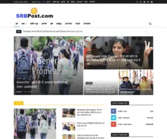 SRbpost.com(SRB Post : Sarkari News Portal in Hindi सरकारी खबर हिंदी में) Screenshot