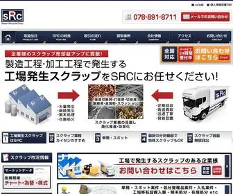 SRC.ne.jp(金属リサイクル、貴金属買取／販売) Screenshot