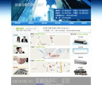 Srcoolair.com.tw(桃園冷氣空調安裝 保養 維修) Screenshot