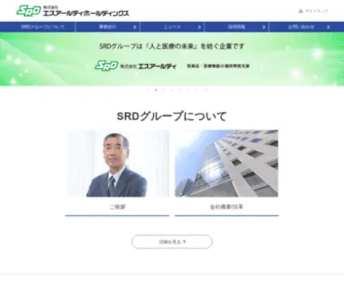 SRD-HD.co.jp(株式会社エスアールディホールディングス) Screenshot