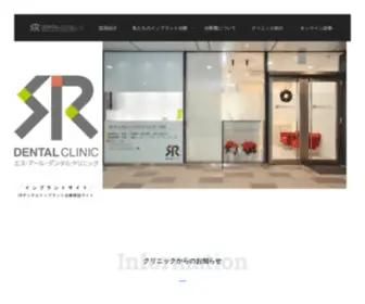 SRDC.jpn.com(大井からも多数来院) Screenshot