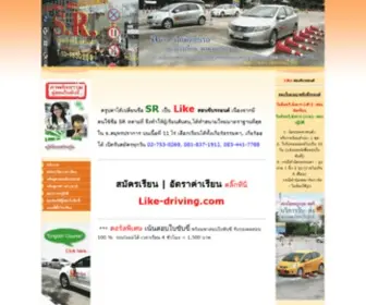 SRdriving.com(สอนขับรถ) Screenshot