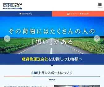 Sre-Transport.com(SREトランスポート) Screenshot