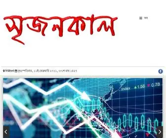 Sreejonkal.com(সৃজনকাল) Screenshot