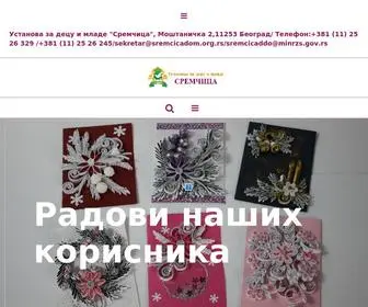 Sremcicadom.org.rs(УСТАНОВA ЗА ДЕЦУ И МЛАДЕ "СРЕМЧИЦА") Screenshot