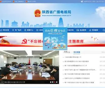 SRFTD.gov.cn(陕西省广播电视局) Screenshot