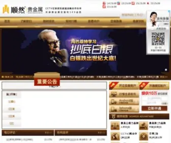 SRGJS.com(顺然贵金属网) Screenshot