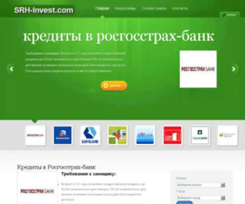 SRH-Invest.com(Помощь в оформлении всех видов кредита) Screenshot