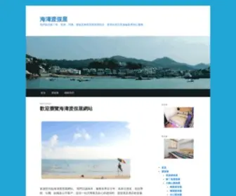 Srholiday.com(海濤渡假屋) Screenshot