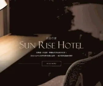 Srhotelcyi.com(日出行旅) Screenshot