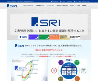 Sri-Net.co.jp(文書管理サービス専門会社) Screenshot