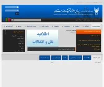 Sriau-LRS.ir(وب سایت رسمی پردیس علوم و تحقیقات لرستان) Screenshot