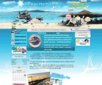 Sribanphe.com(เกาะเสม็ด) Screenshot