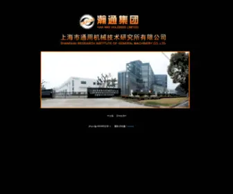 Srigm.com(上海市通用机械技术研究所有限公司) Screenshot