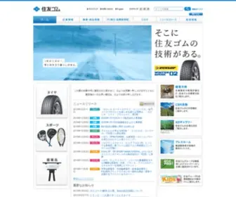 Srigroup.co.jp(住友ゴム工業株式会社) Screenshot