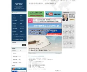 Sriic.org(特定非営利活動法人) Screenshot