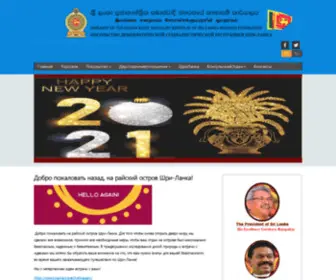 Srilankaembassy.ru(Srilankaembassy) Screenshot