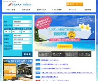 Srilankan.co.jp(スリランカ航空) Screenshot