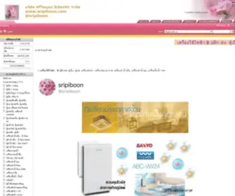 Sripiboon.com(ตู้เย็น) Screenshot