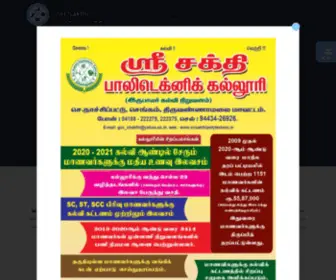 Srisakthipolytechniccollege.com(Sri Sakthi Polytechnic College Chengam Welcome to Sri Sakthi Polytechnic College Chengam) Screenshot