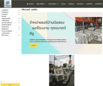 Srishanaair.com(แอร์มือสอง) Screenshot