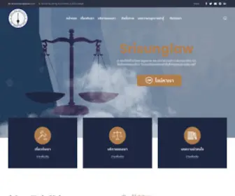 Srisunglaw.com(บริการทางกฎหมายด้วยคุณภาพที่ได้รับการยอมรับมายาวเป็นเวลากว่า) Screenshot