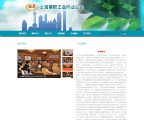 Srita.org(上海橡胶工业同业公会) Screenshot