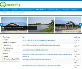 Srithat.org(สำนักงานเทศบาลตำบลศรีธาตุ) Screenshot